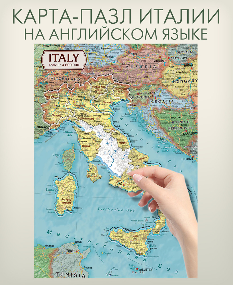 Карта пазл Италии на английском языке, фрагменты по областям, развивающая  головоломка для детей, 
