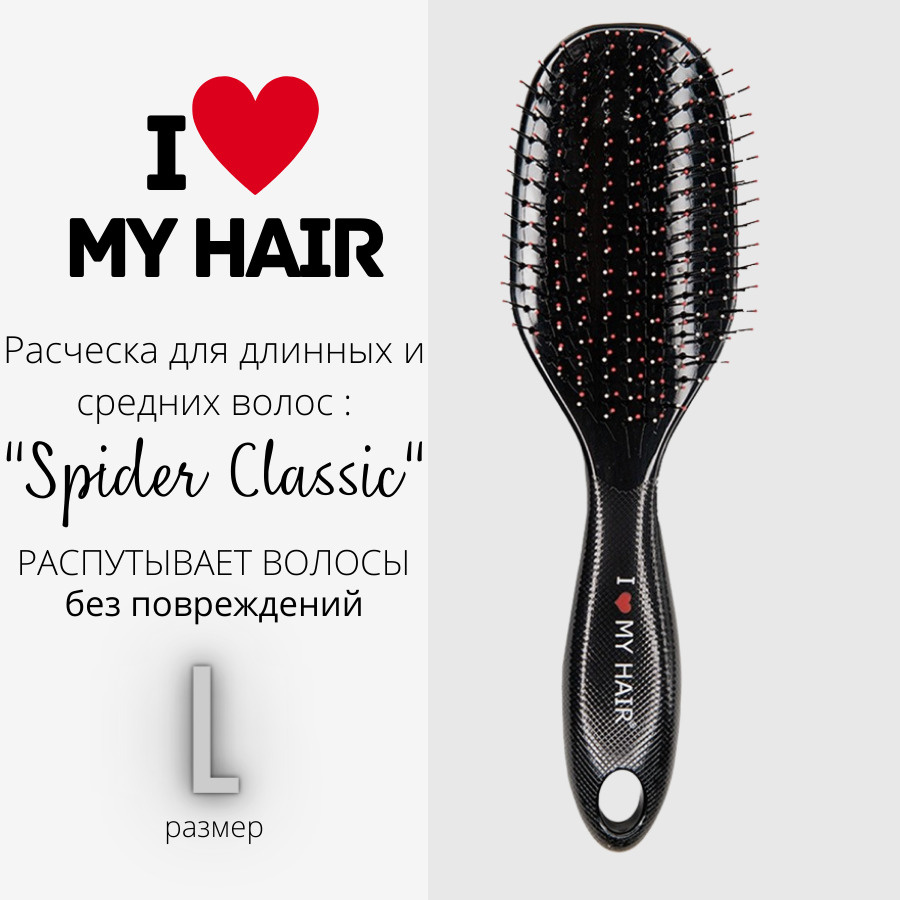 I LOVE MY HAIR / Расческа для длинных и средних волос, щетка парикмахерская  