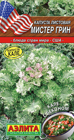 Семена Капуста листовая Мистер Грин (5 семян) - Аэлита #1