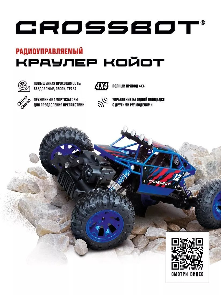 Игрушка для детей транспортная ТМ "CROSSBOT": Краулер. #1