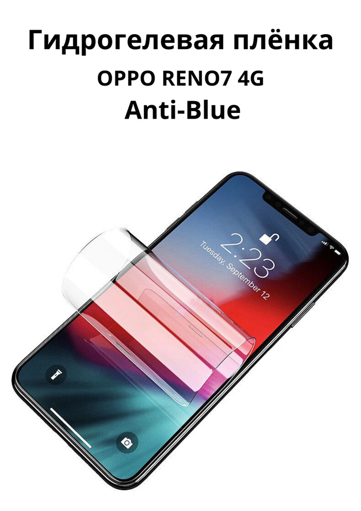 Гидрогелевая Бронепленка противоударная защитная Пленка для OPPO RENO7 4G Anti-Blue  #1