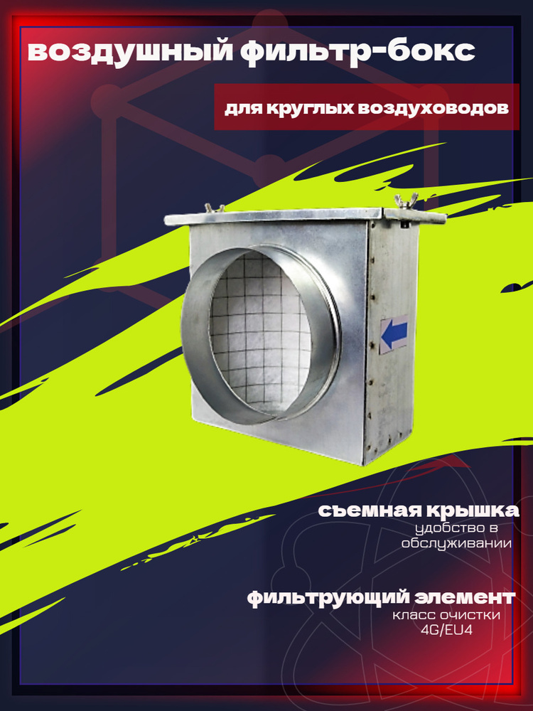 ФЛК D100 Воздушный фильтр-бокс Вент-Лидер для круглых воздуховодов/воздушный фильтр вентиляционный из #1