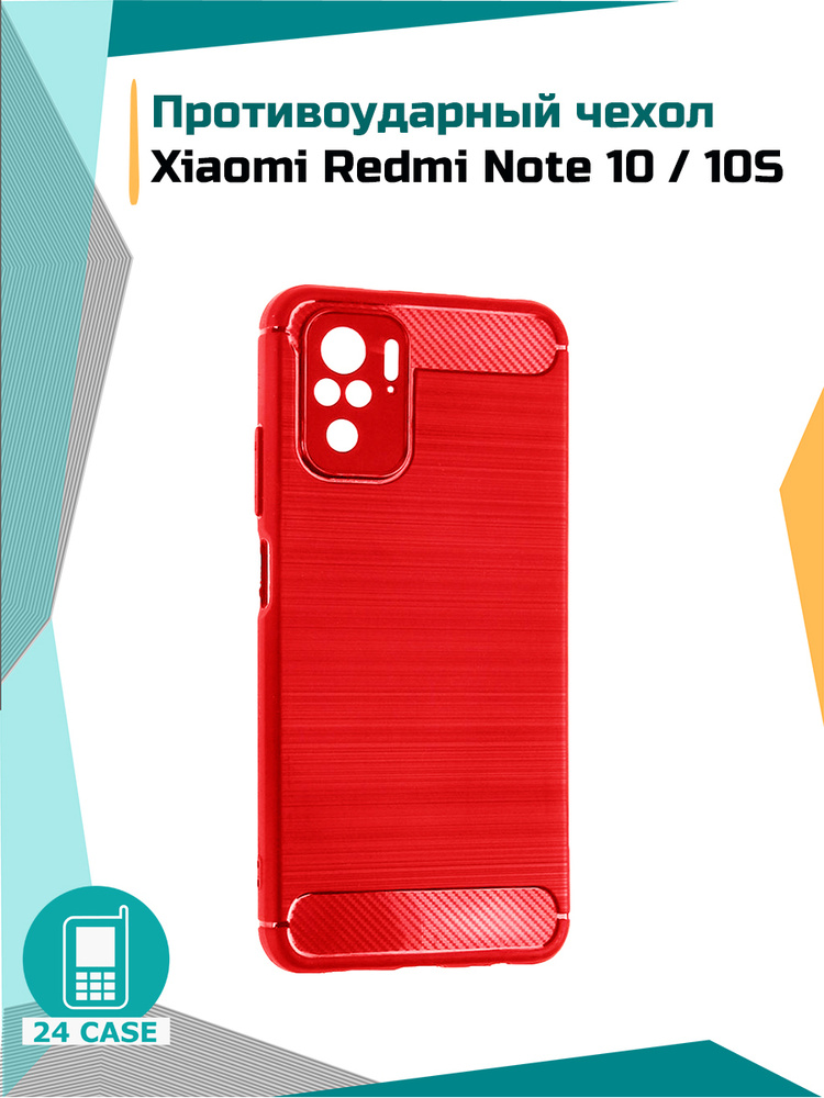 Чехол на Xiaomi Redmi Note 10 / Redmi Note 10S / Poco M5s (Ксиоми редми нот 10, Сяоми редми нот 10s, #1