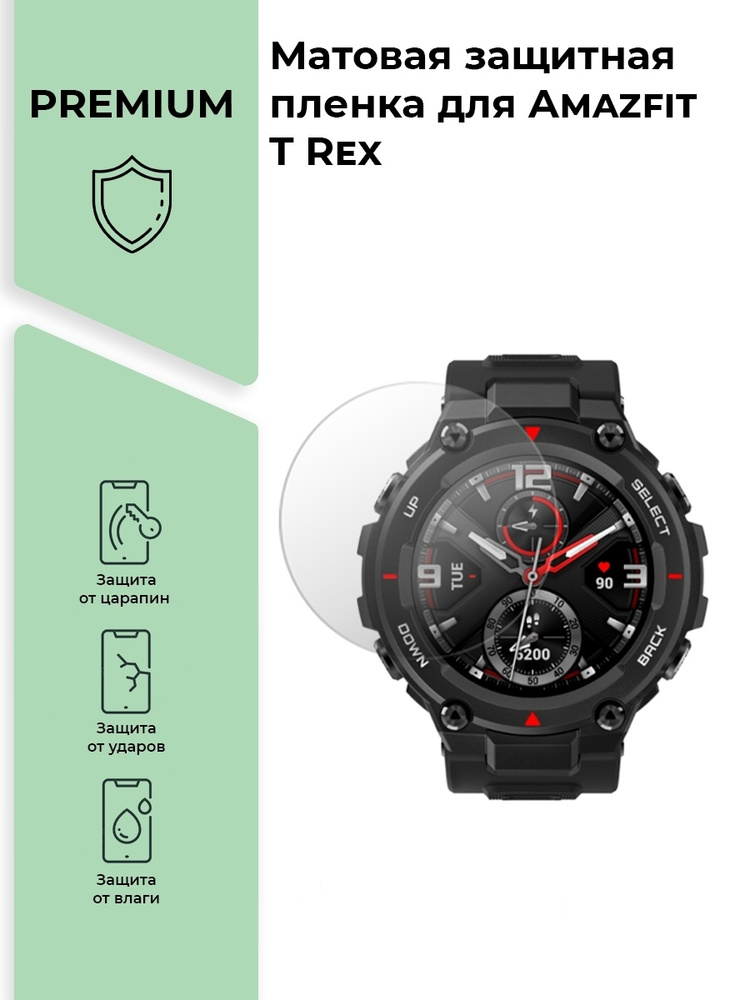 Матовая защитная premium-плёнка для смарт-часов Amazfit T Rex,гидрогелевая,на дисплей,не стекло  #1