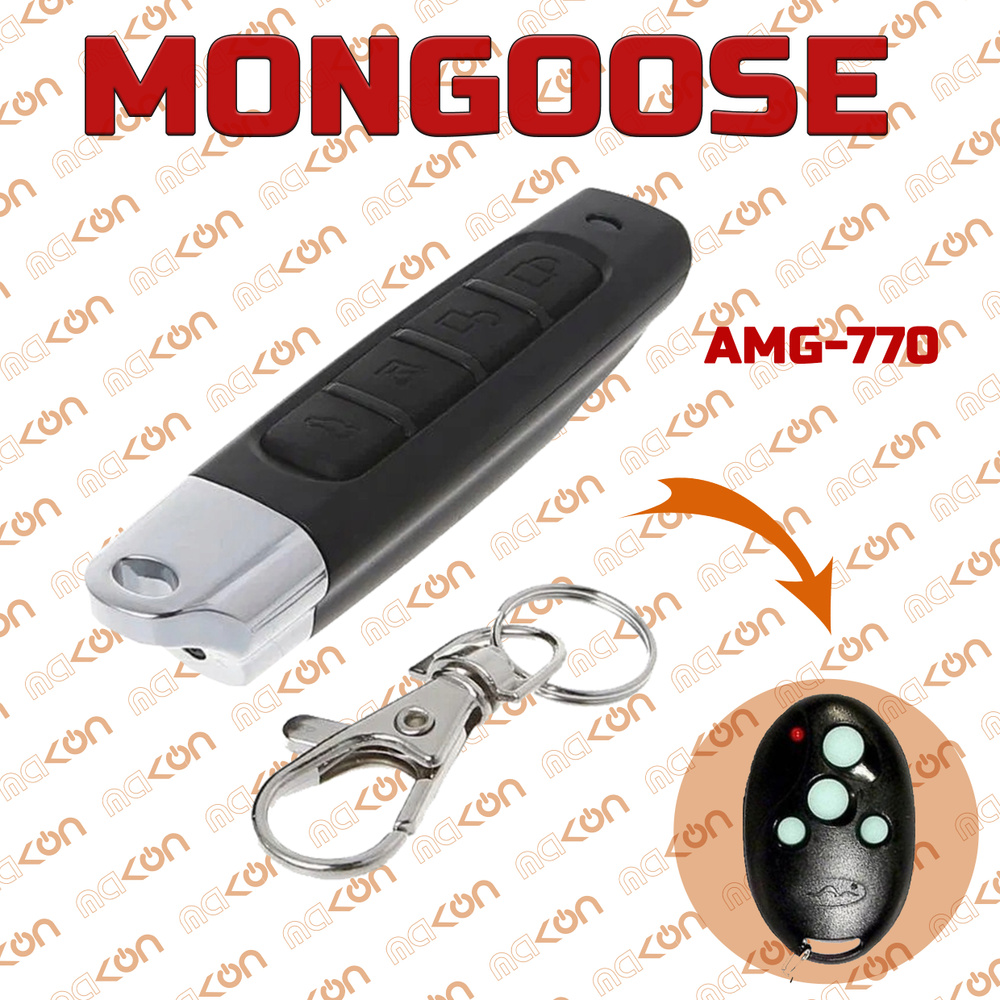 Брелок Аналог для автосигнализации Mongoose AMG-770