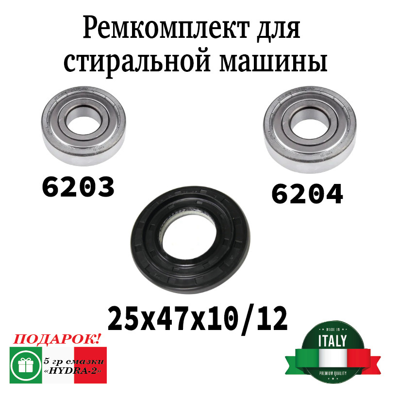 Комплект для ремонта стиральной машины Горение / Подшипники и сальник ...