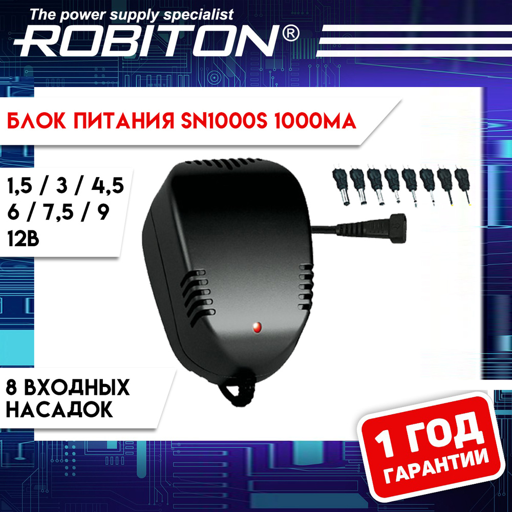 Универсальный блок питания Robiton SN1000S стабилизированный 1,5 / 3 / 4,5  / 6 / 7,5 / 9 / 12В - с током 1000мА