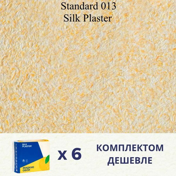 Жидкие обои Silk Plaster Standard 013 / комплект 6 упаковок #1
