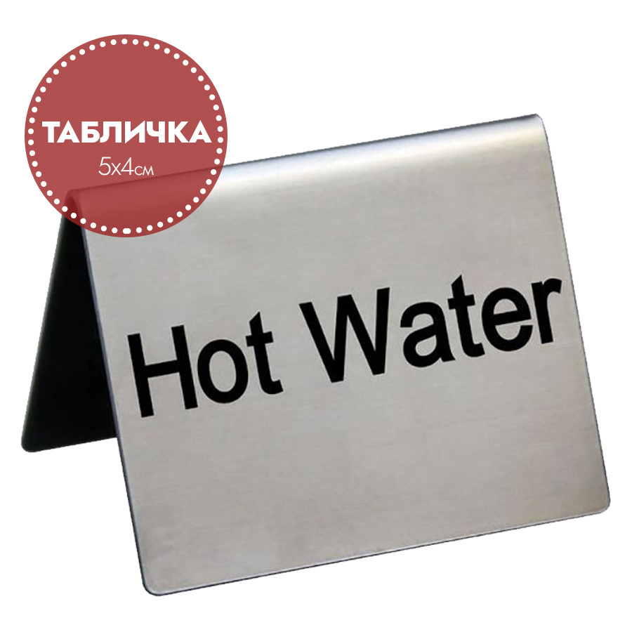 Табличка информационная настольная подставка на стол - купить с ...