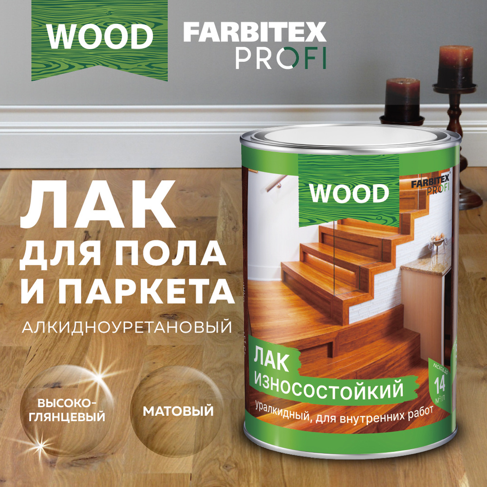 Лак для дерева паркетный алкидно-уретановый износостойкий FARBITEX PROFI  WOOD для внутренних работ, высокоглянцевый, 2,7 л, Артикул: 4300009062