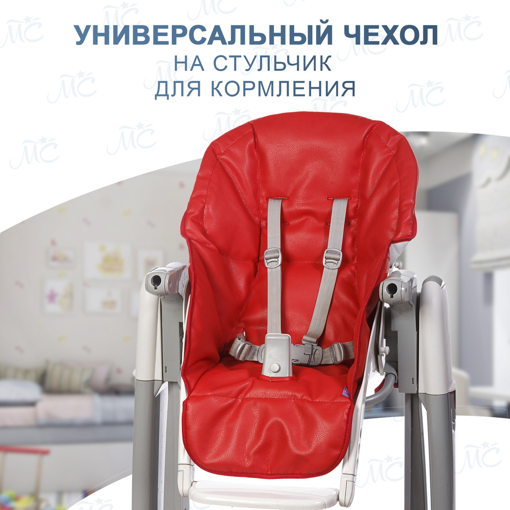 Выкройка чехла на стульчик для кормления peg perego tatamia