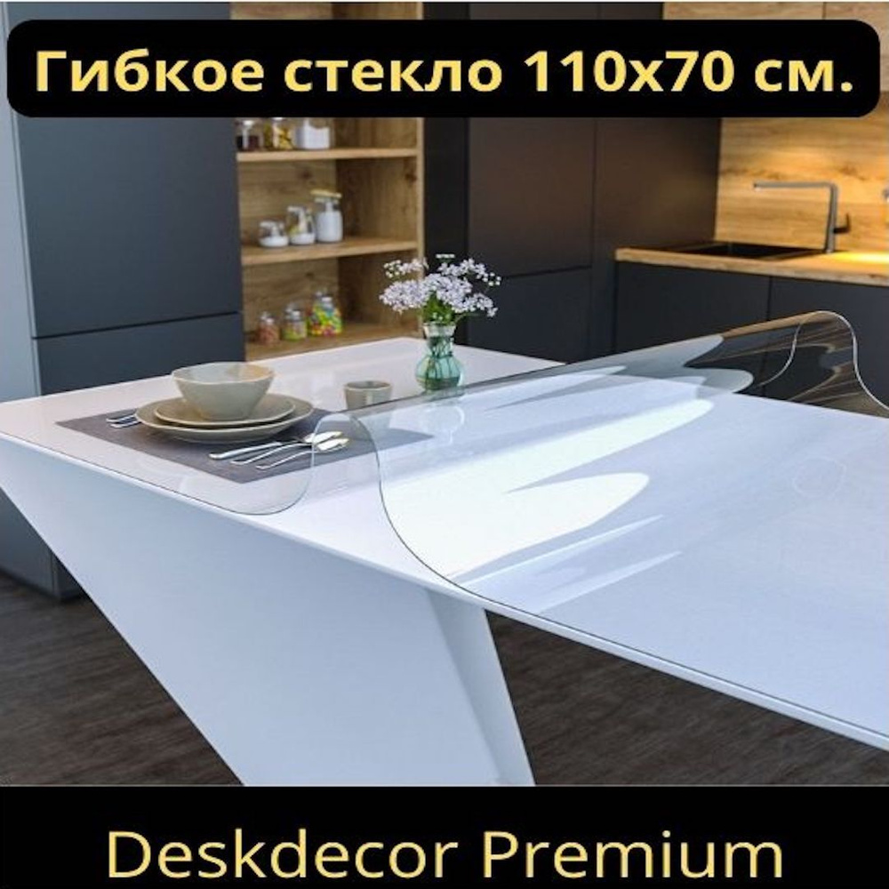 Скатерть 110 70. Deskdecor гибкое стекло OZON. Deskdecor гибкое стекло. Гибкое стекло 60х90.