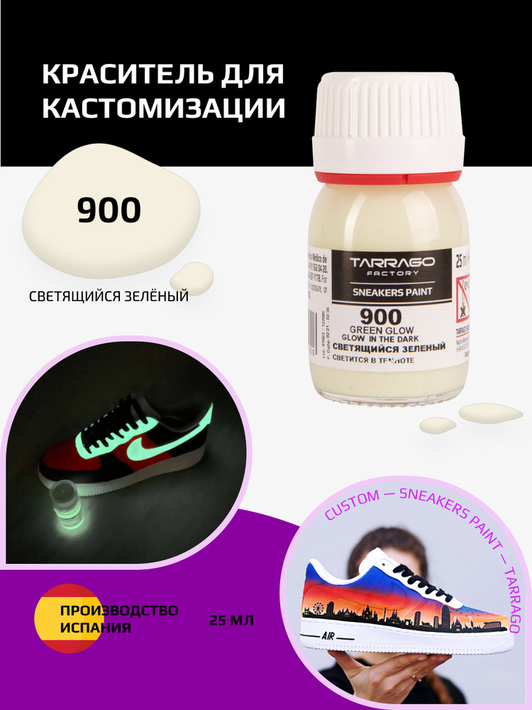 Краситель для кроссовок и изделий из кожи SNEAKERS PAINT, TARRAGO - 900 Glow in the Dark, (зеленый светящийся), #1