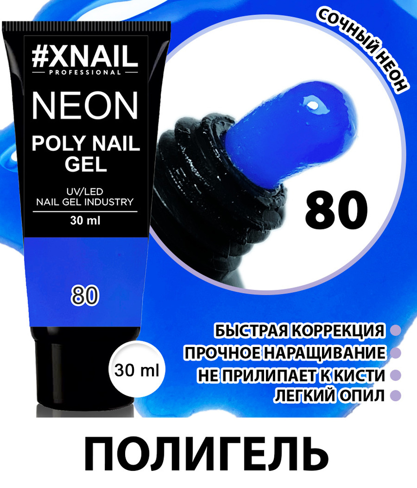 Полигель для наращивания и моделирования ногтей Xnail Professional Poly Nail Gel (в тубе), 15мл/ Цветной, #1