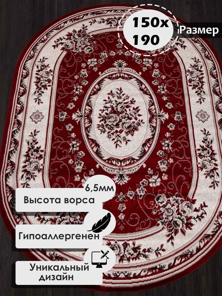 Ковер на пол овальный с ворсом 150 на 190 см в гостиную, зал, спальню, детскую, прихожую, кабинет, комнату #1