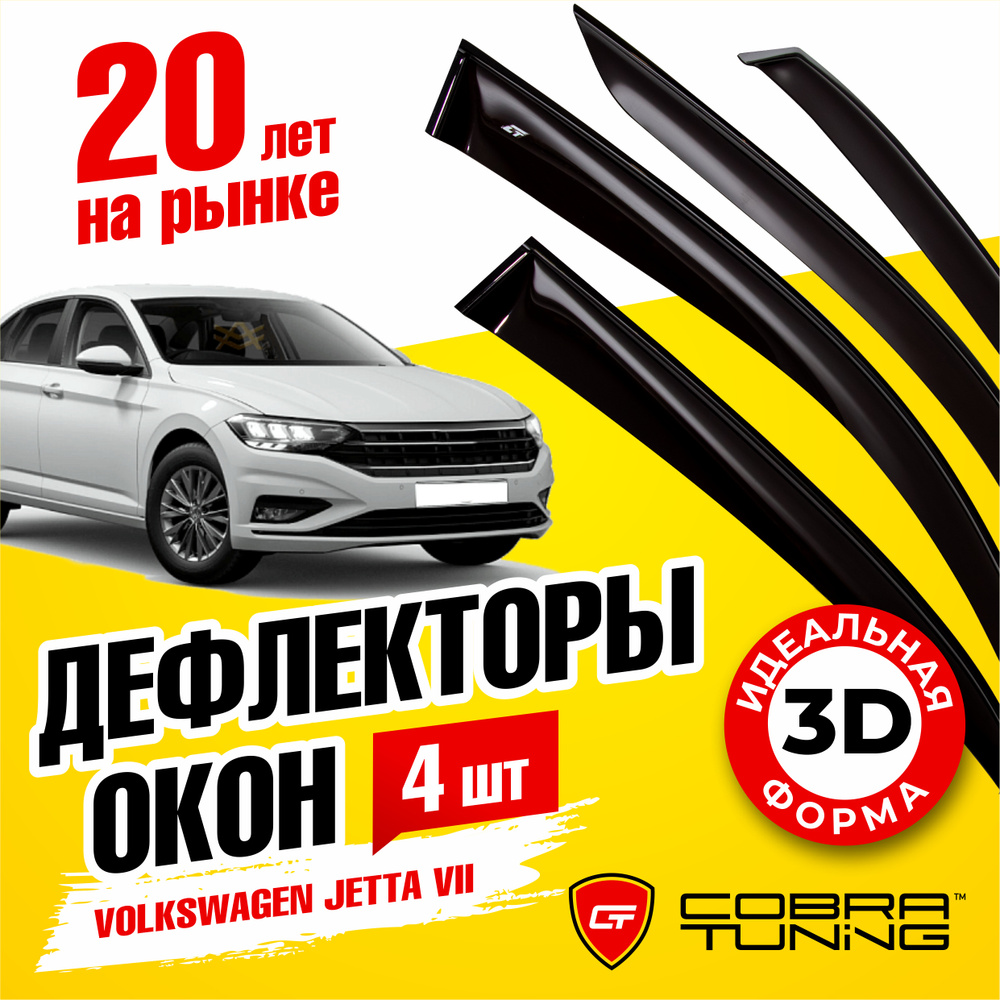 Дефлекторы боковых окон для Volkswagen Jetta 7 (Фольксваген Джетта) седан 2020-2022, ветровики на двери #1