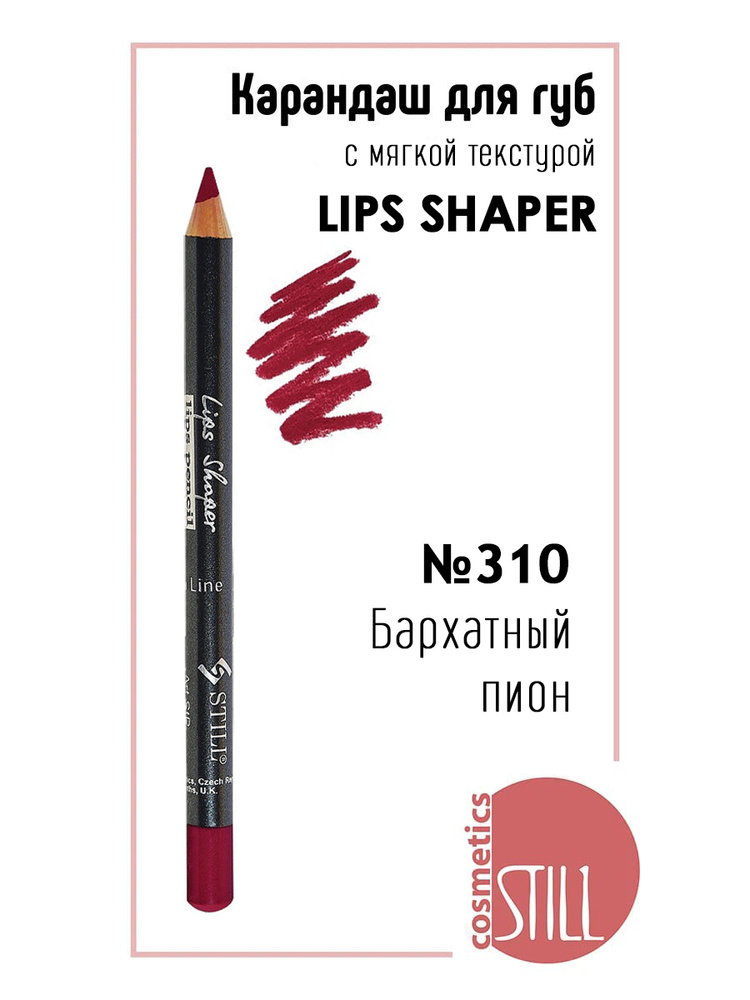 Still Карандаш для губ LIPS SHAPER №310 Бархатный пион #1