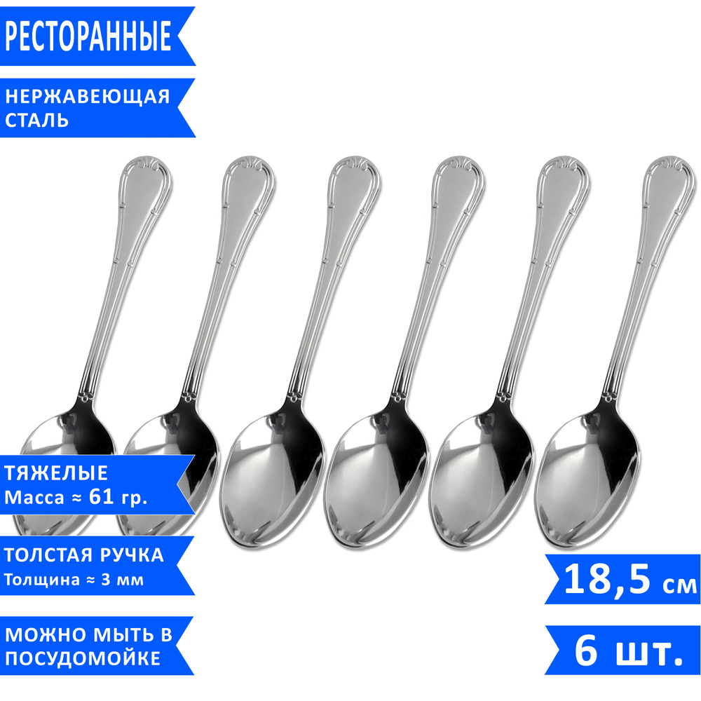 Набор десертных ложек Noble Ritz, 18.5 см, нержавеющая сталь, 6 шт. #1