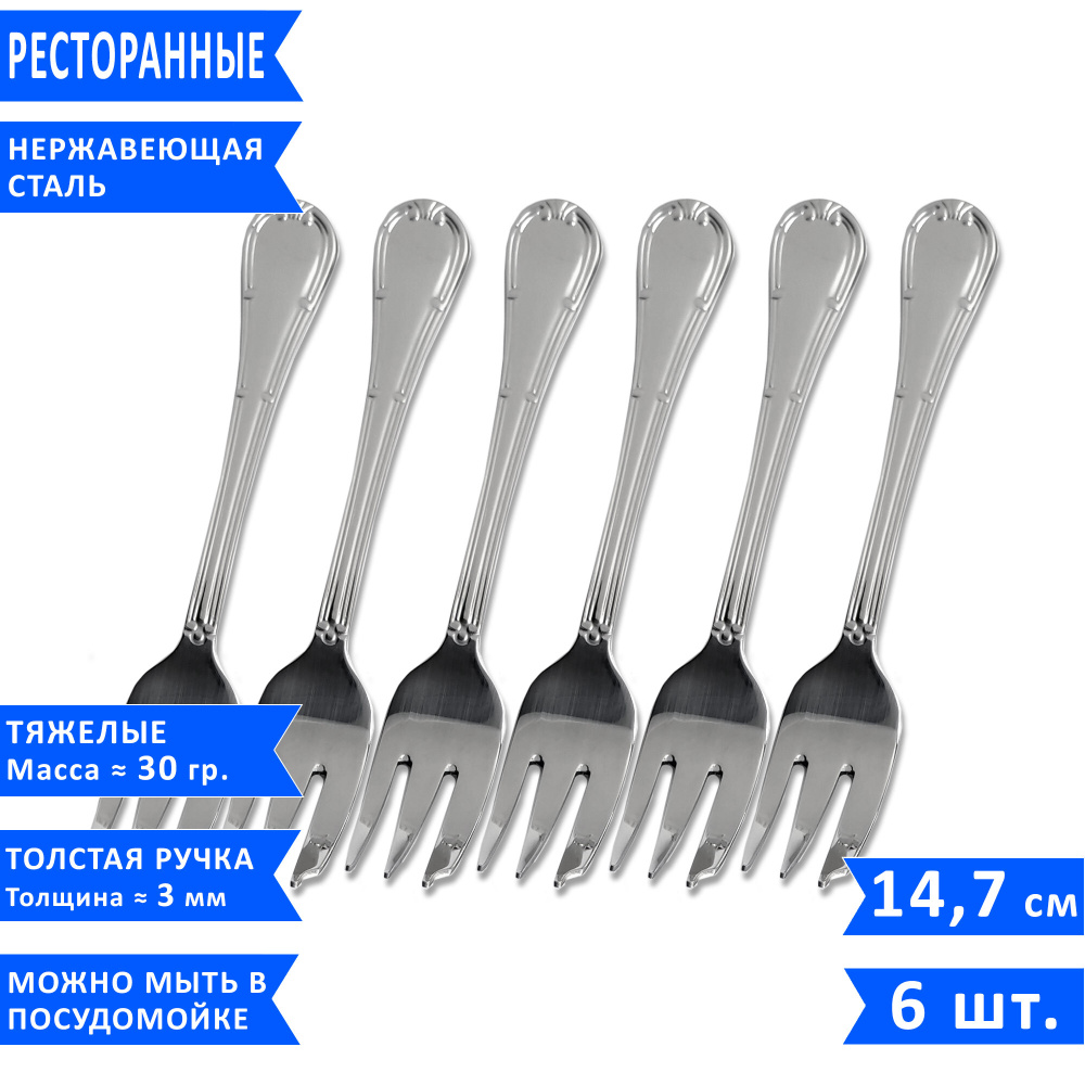 Набор вилок для закусок Noble Ritz, 14.7 см, нержавеющая сталь, 6 шт. #1
