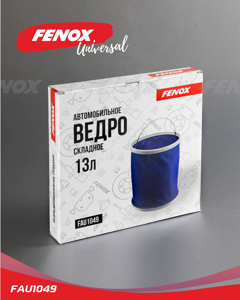 Ведро складное для дома и дачи, 13 литров, пластиковое - FENOX арт. FAU1049  - купить по выгодным ценам в интернет-магазине OZON (595461239)