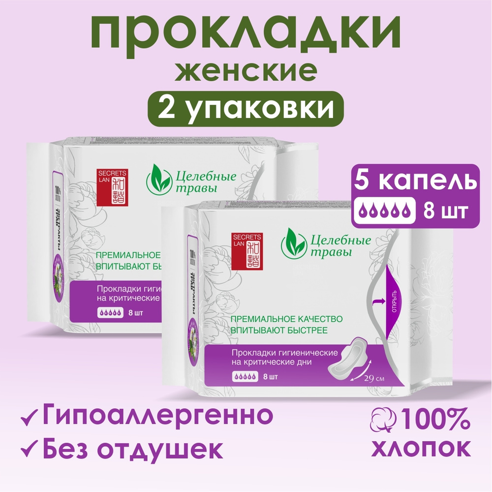 Секреты Лан Прокладки женские гигиенические для обильных месячных 5 ...