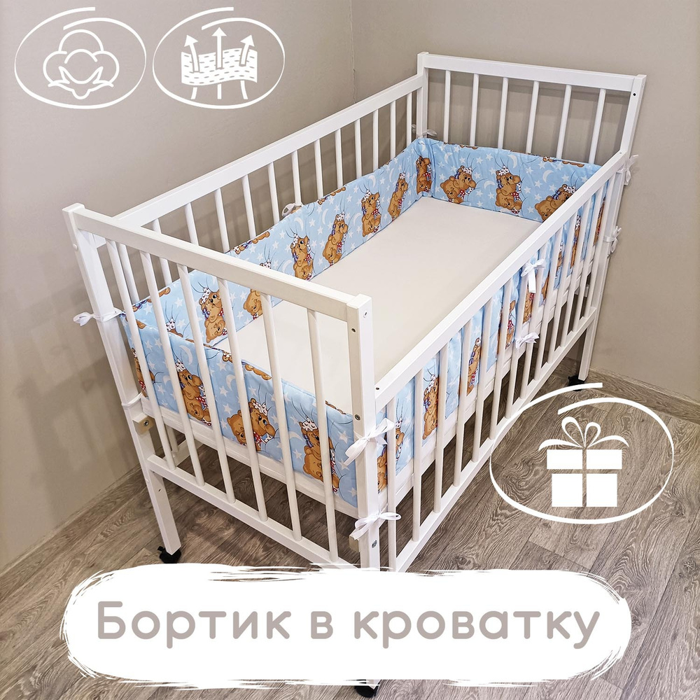 Детский противоударный бортик в кроватку 20*360 см Baby22 