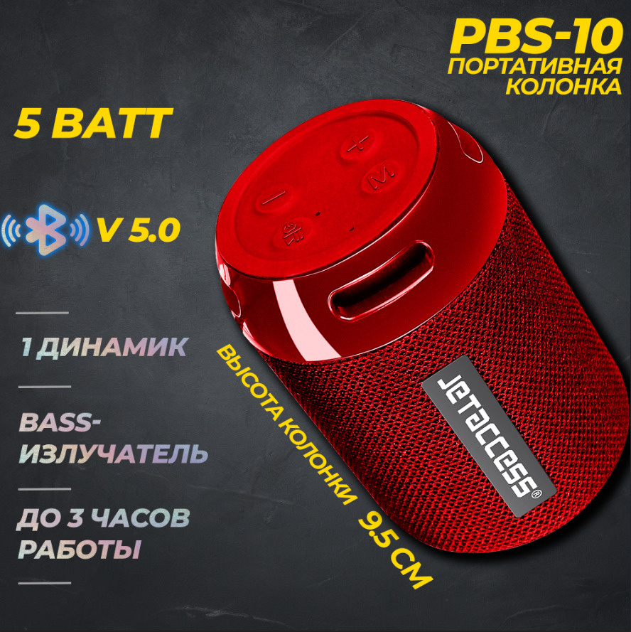 Портативная BLUETOOTH колонка Jetaccess PBS-10 красная (BT 5.0, FM радио, USB/microSD порт, микрофон, #1
