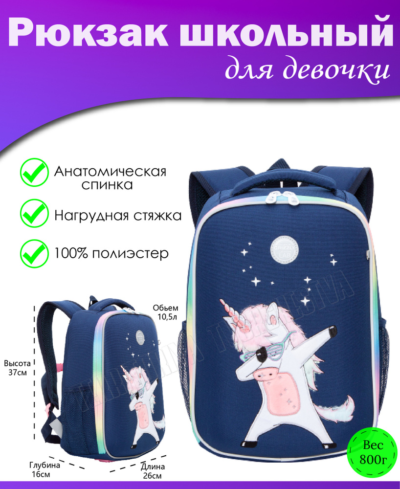 Рюкзак школьный для девочки подростка, с ортопедической спинкой, для ...