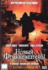 Новый Франкенштейн (super jewel case), DVD #1