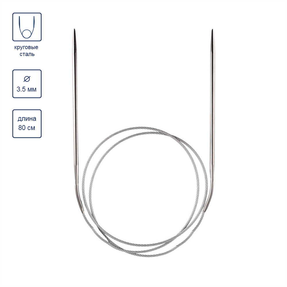 Спицы круговые с металлической леской GAMMA MKG сталь d 3.5 мм, 80 см  #1
