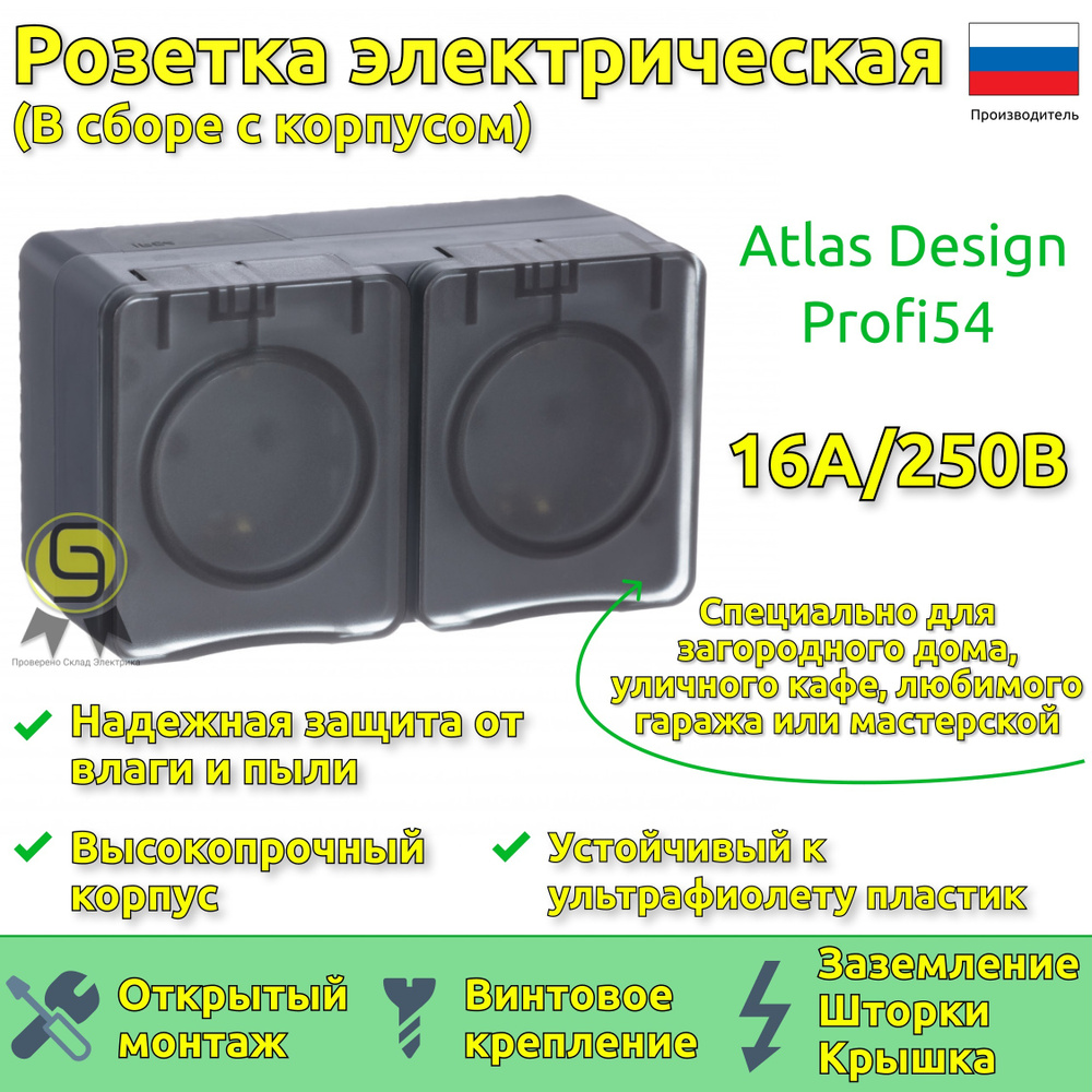 Розетка двойная черная Atlas Design накладная уличная с заземлением со ...