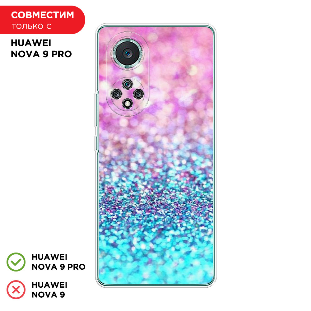 Силиконовый чехол на Huawei Nova 9 Pro / Хуавей Нова 9 Про Розово-голубые  глиттеры рисунок - купить с доставкой по выгодным ценам в интернет-магазине  OZON (295825528)