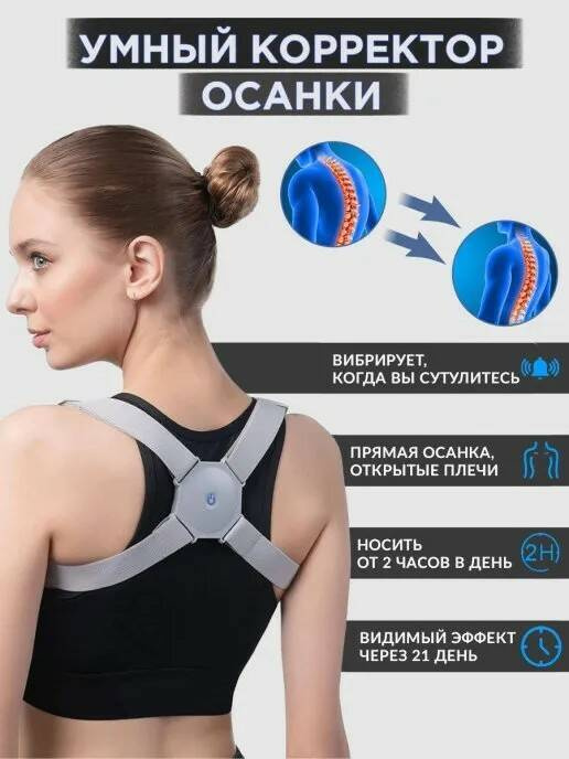 Умный корректор осанки электронный, ортопедический тренажер для ...