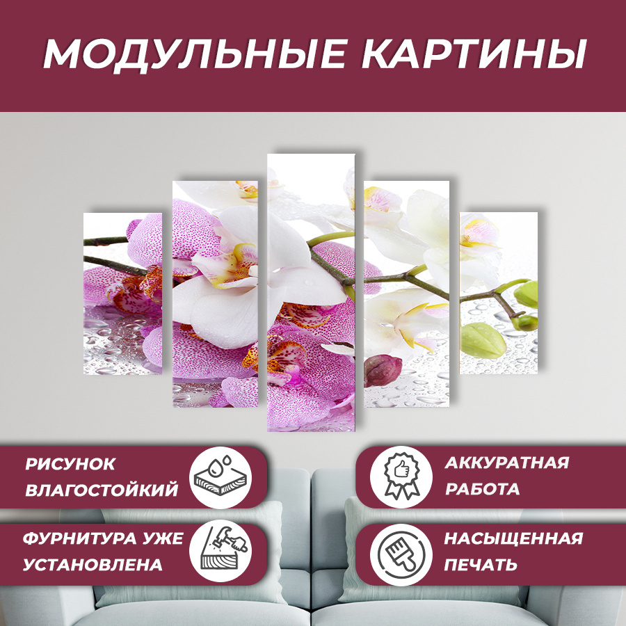 modul007 Картина модульная, 140х80 , 5 модулей #1