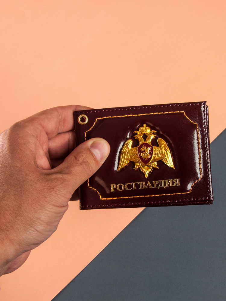 Обложка на удостоверение WEYAL для ведомства Росгвардия, металлический ...