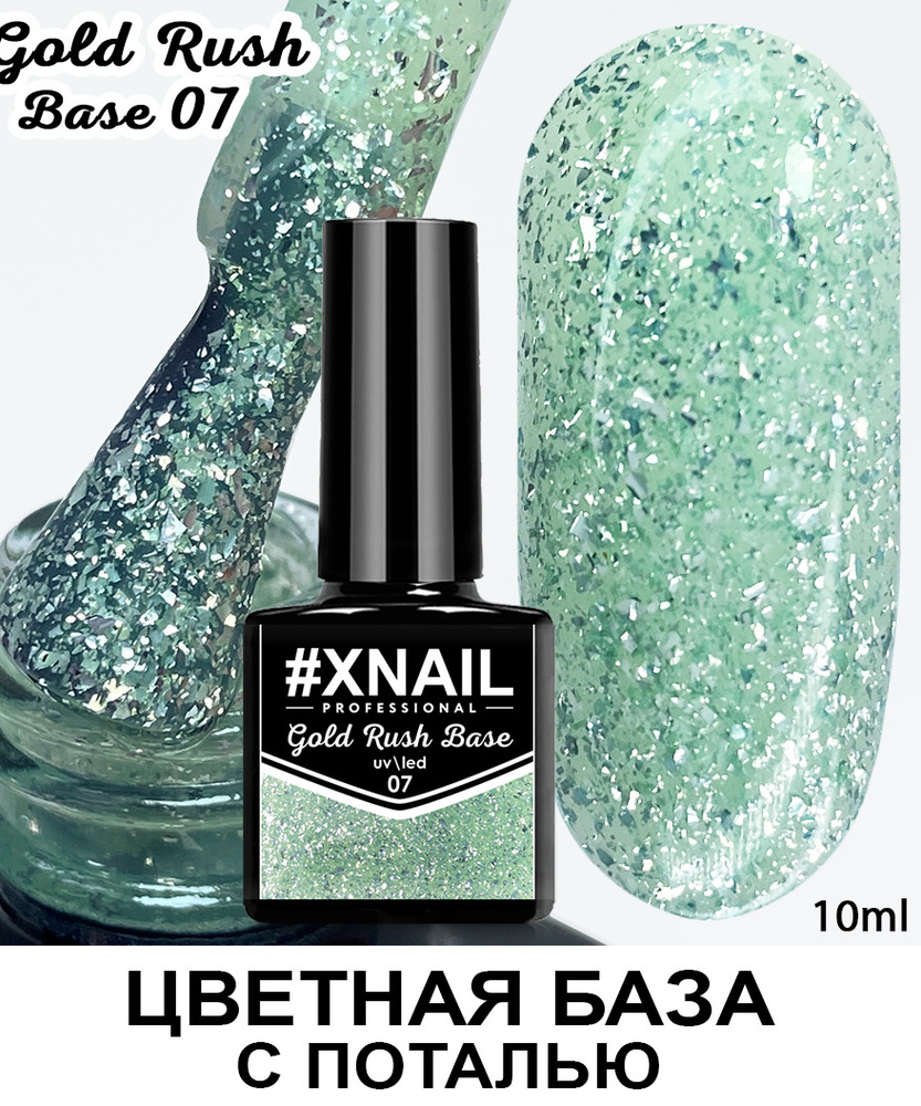 База для гель лака Xnail Professional с кусочками золотой и серебряной поталью Gold Rush Base  #1