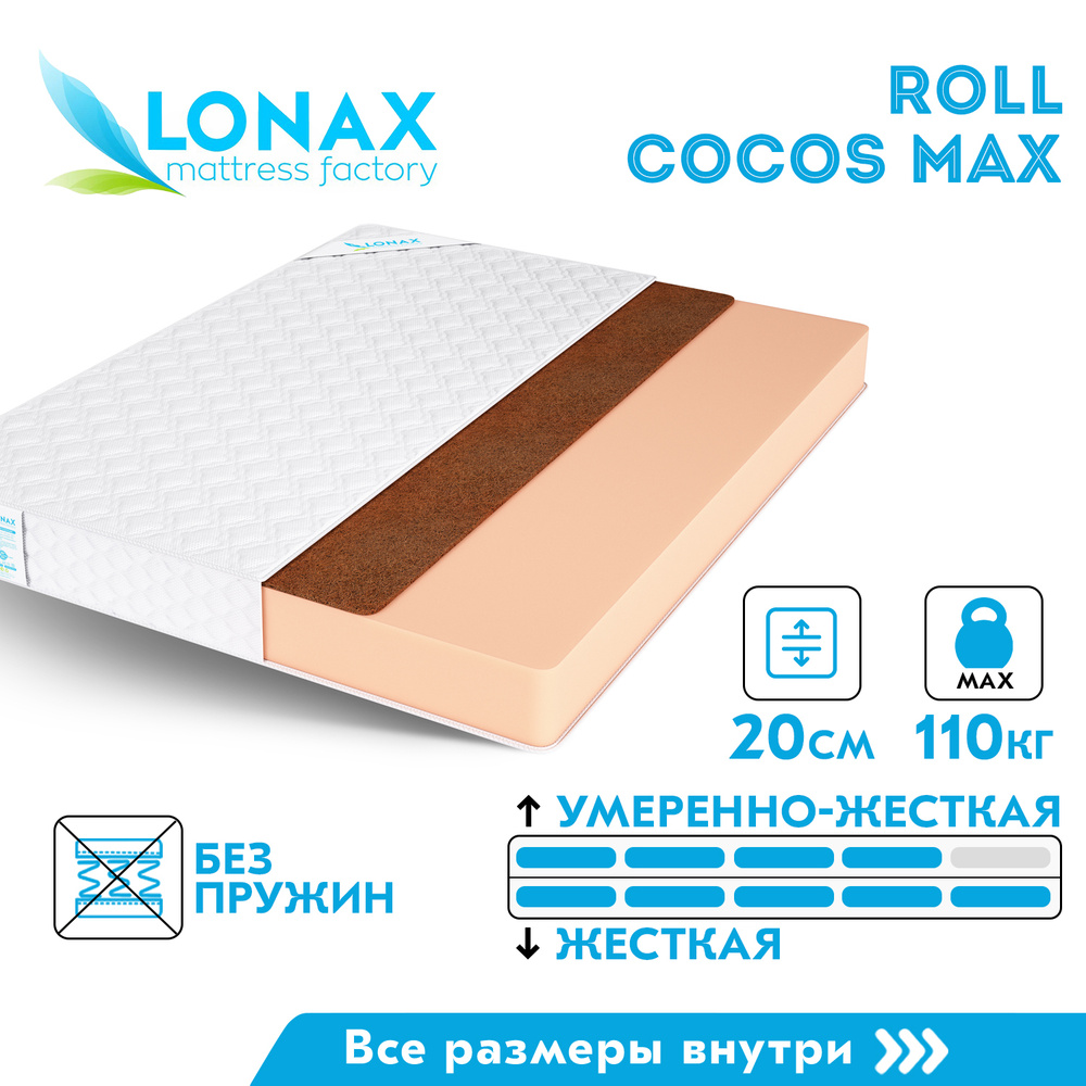 Матрас roll cocos max