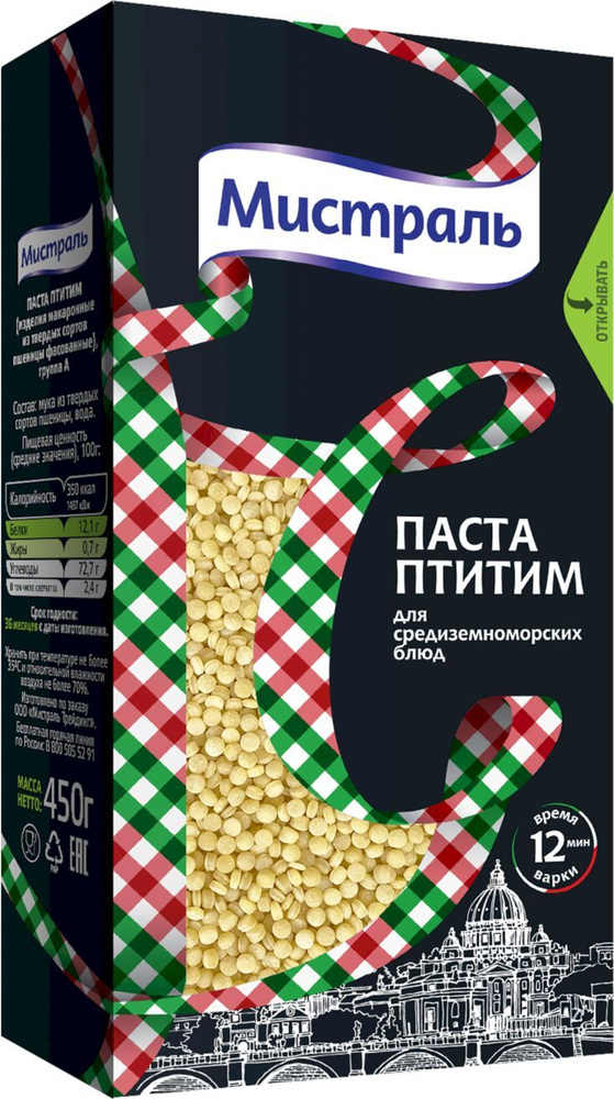 Макароны Мистраль Паста Птитим, 450 г #1