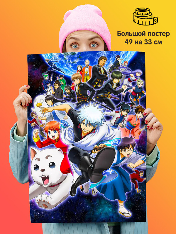 1st color Постер "аниме Гинтама", 49 см х 33 см #1