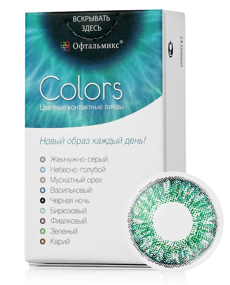 Офтальмикс Цветные контактные линзы, -1.50, 8.6, 3 месяца - купить с ...