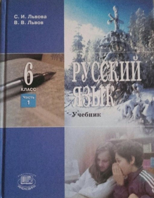 Русский язык. Учебник в 3 частях. Часть 1 - купить с доставкой по ...