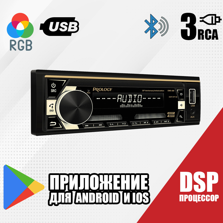 Автомагнитола Prology CMD-350 DSP / Магнитола в авто c DSP процессором  звука / Автомобильная магнитола с bluetooth / Магнитола 1 din