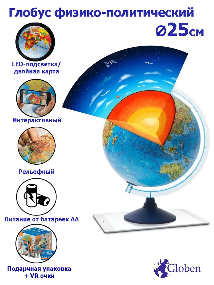Globen Интерактивный глобус Земли физико-политический рельефный, 25 см ...
