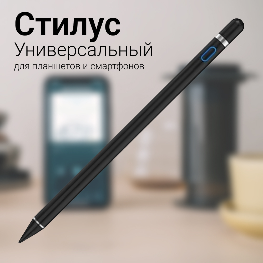 Универсальный беспроводной стилус-карандаш Smart Pencil для Apple iPad  телефона и планшета графическое тонкое перо (Черный) - купить с доставкой  по выгодным ценам в интернет-магазине OZON (601902146)