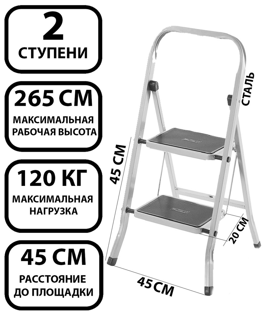 Лестница-стремянка стальная с 2 широкими ступенями Dogrular Class plus (  Стремянка 2 ступени )