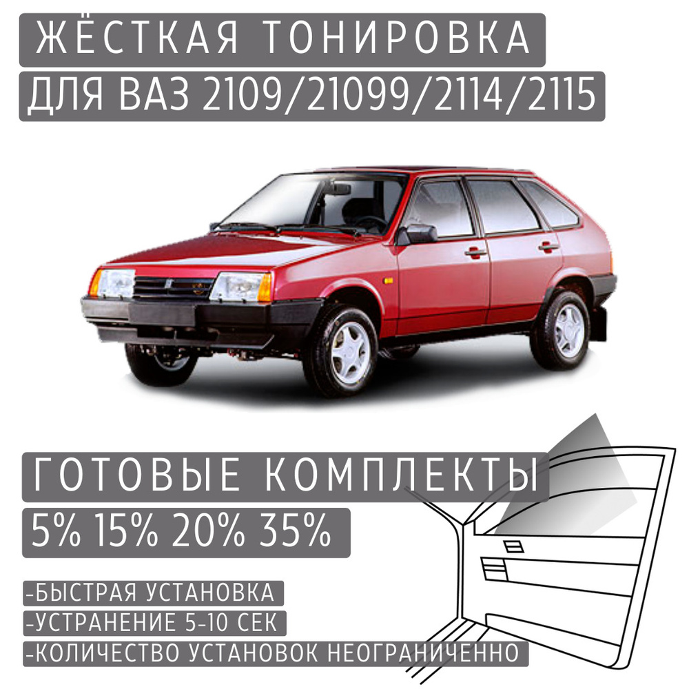 Тонировка съемная TONIROVKA TUT, 5% купить по выгодной цене в  интернет-магазине OZON (1256410087)