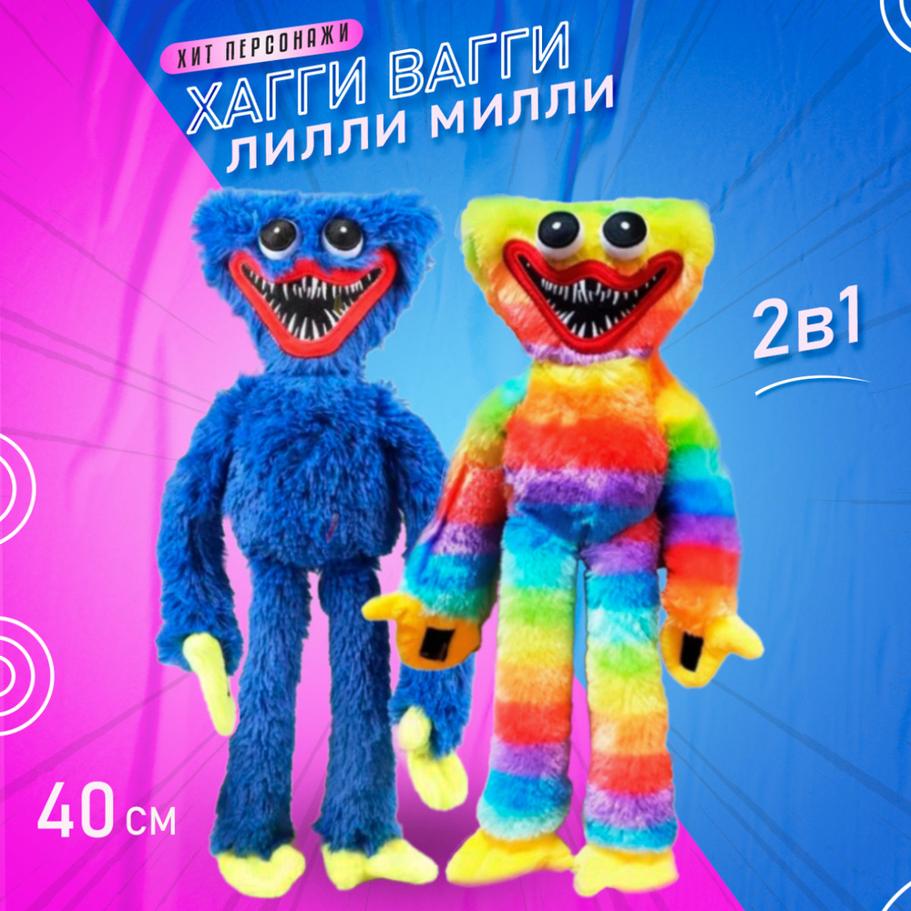 Мягкая игрушка / Хаги Ваги и Лили Мили / радужный Хагги Вагги / из игры ...