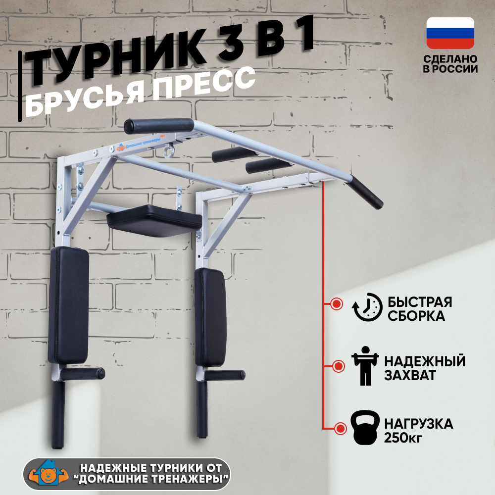 Турник брусья пресс 3 в 1 настенный HOMEGYMS