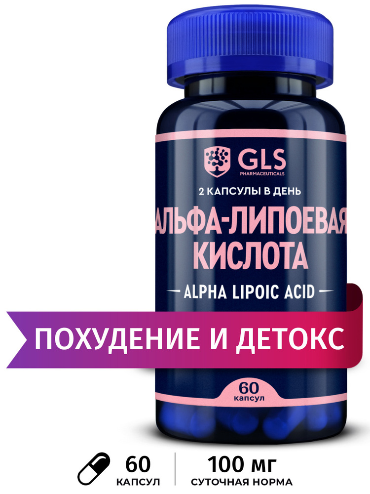 Альфа Липоевая кислота / Alpha Lipoic 100 мг, витамины и бады для похудения и детокса , 60 капсул  #1