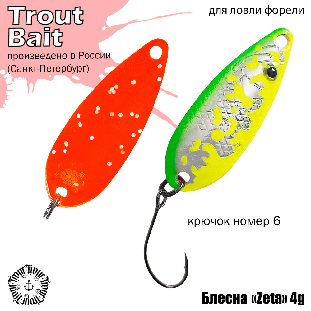 Колеблющаяся Блесна Trout Bait STBZT41_, 1 шт - купить по низким ценам в  интернет-магазине OZON (637753423)